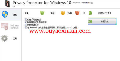 Win7到Win10隐私修复工具_Privacy Fix