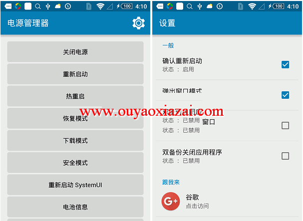 Power Manager_安卓手机电源管理重启工具