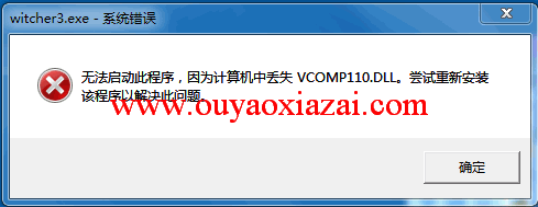 vcomp110.dll/32位/64位通用版