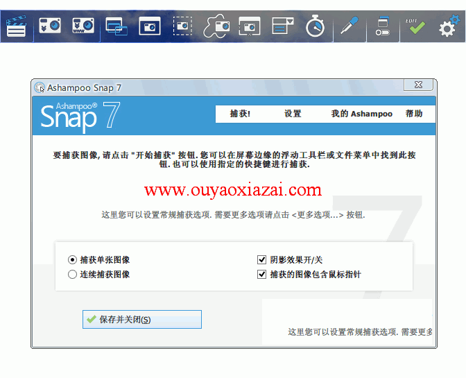 Ashampoo Snap_来自德国的强大截图工具