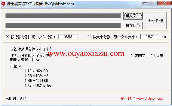 txt分割、txt文件分割工具_骑士超高速txt分割器