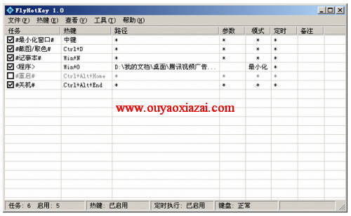 FlyHotKey飞哥热键软件 V2.3 绿色版