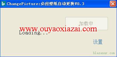 ChangePicture桌面壁纸自动更换