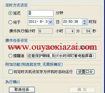 Easy定时关机精灵 V3.0 绿色版