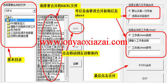 EXCEL文件合并神器