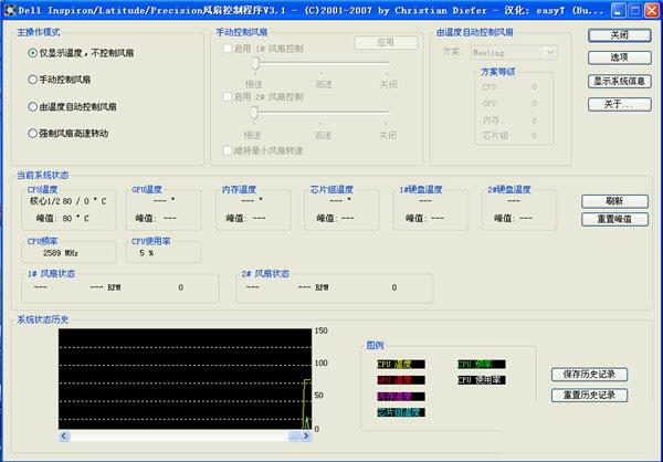 戴尔笔记本专用风扇控制软件