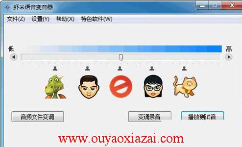 QQ,YY,Skype语音通话变音器_虾米语音变音器