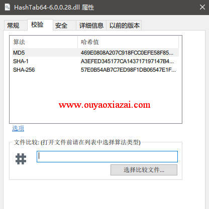 HashTab文件效验增强工具 6.0