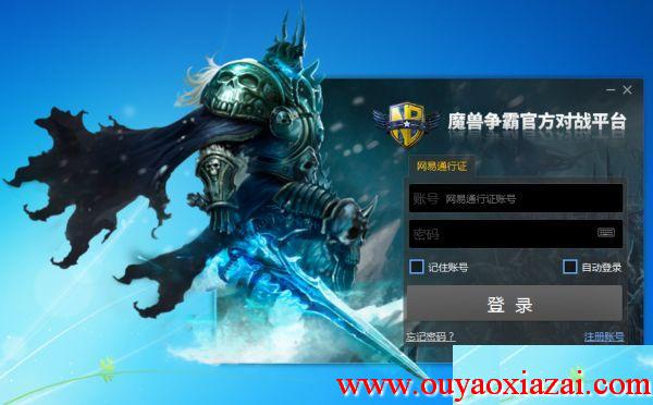 魔兽争霸对战平台官方版 V1.2.12