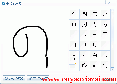 设计神器！日语手写输入工具