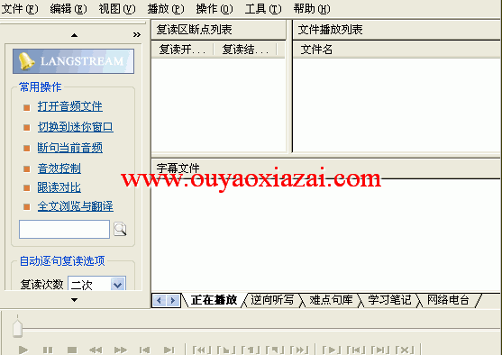 LangStream英语复读软件 V2.2.1 中文版