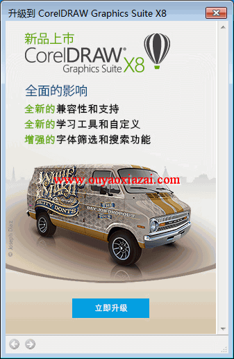 禁止CorelDraw升级、屏蔽升级工具