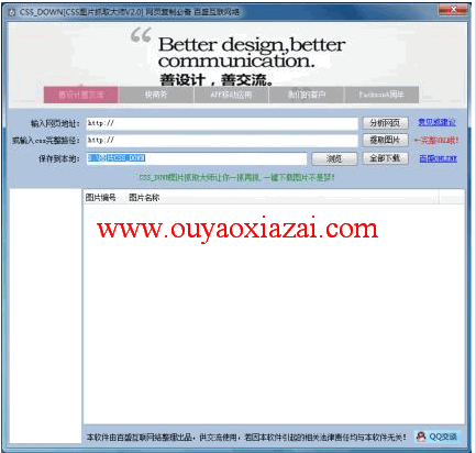 仿站必备CSS图片抓取大师 V2.11 绿色版