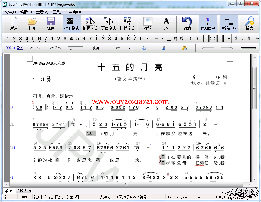 JP-Word简谱编辑排版软件 V4.12 绿色版