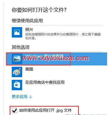 Win10设置默认打开图片用图片查看器