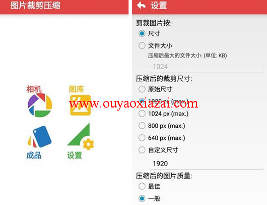 安卓手机上裁剪压缩图片工具_Photoczip