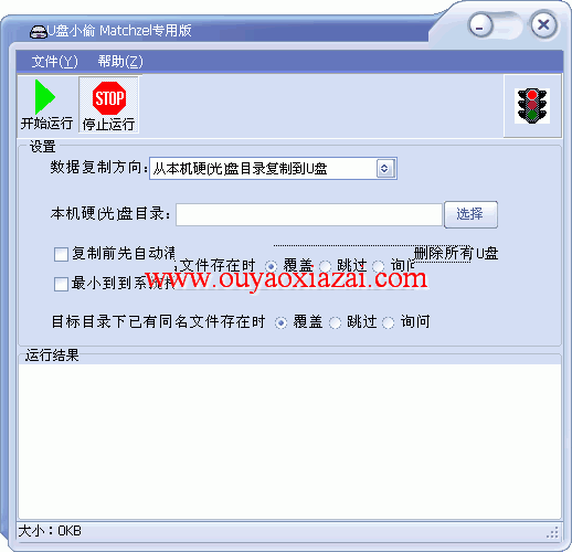 敏捷U盘自动复制工具 V1.55 完美版