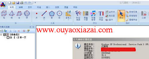 立几画板、立体几何画板软件 V6.0版