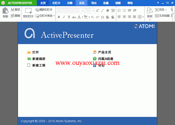 ActivePresenter屏幕抓图软件