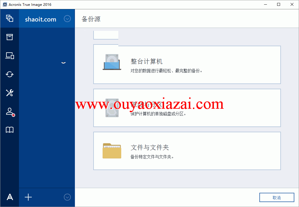 超强系统数据保护还原软件_Acronis True Image