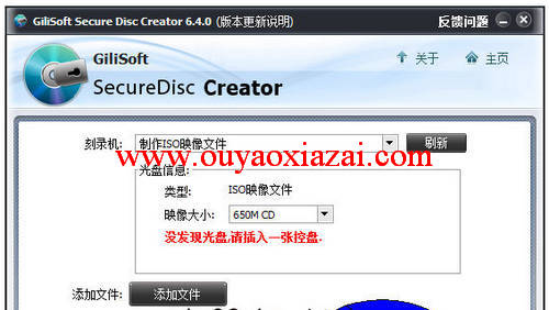 CD/DVD光盘加密软件_GiliSoft Secure Disc Creator