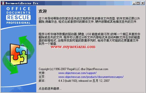 Office系列办公文档数据恢复_Office DocumentsRescue