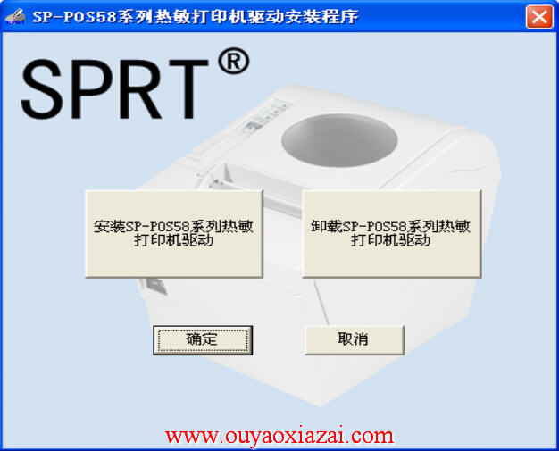 SP-POS58、pos5890打印机驱动下载