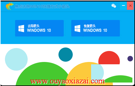焦点去除win10快捷方式图标箭头软件