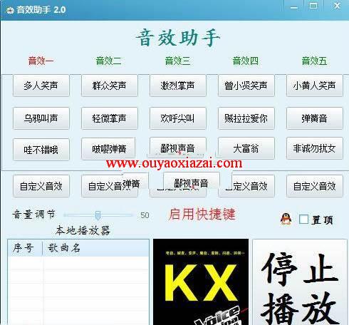 海洋色音效助手、网络直播喊麦 V2.0.1