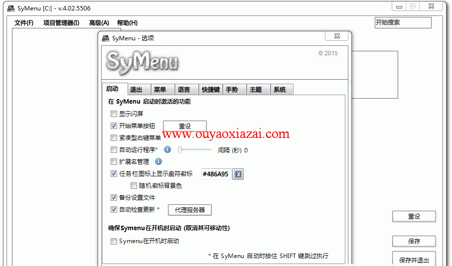 SyMenu便携式启动菜单5.5.6111绿色版