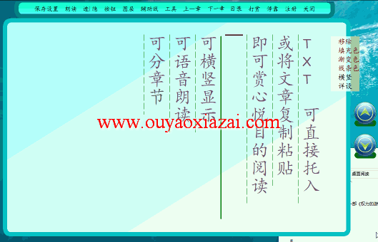 TXT大屏朗读软件 V5.6 绿色版