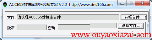 超级Access数据库密码破解器 V2.0