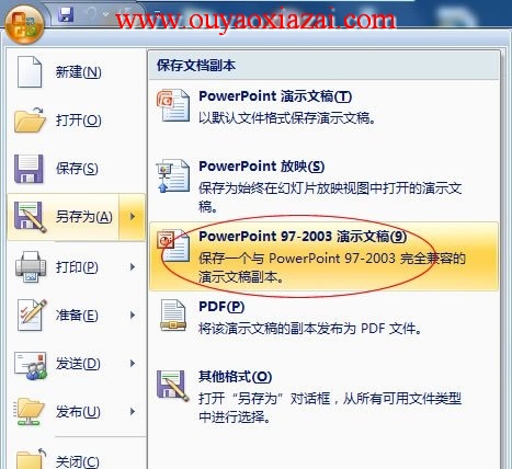 2017年pptx转换成ppt转换器绿色版