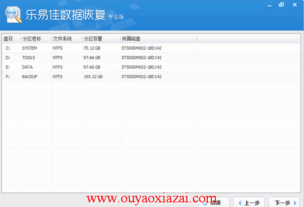 乐易佳数据恢复软件 V5.2.0 官方版