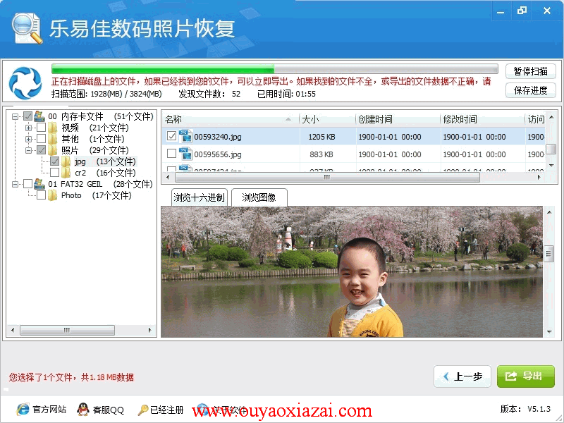 乐易佳数码照片数据恢复软件 V5.1.5