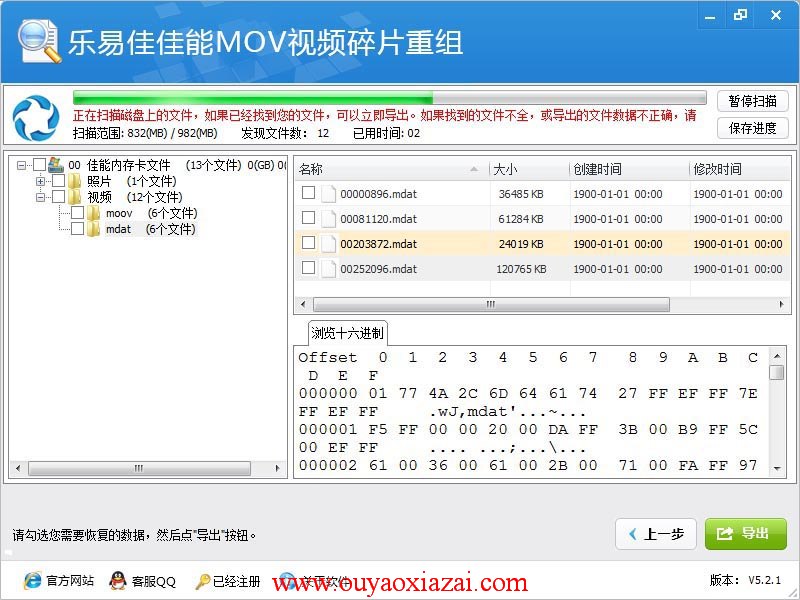 乐易佳佳能mov视频碎片重组软件 V5.2.1