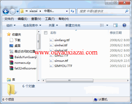中易字体大全6套件下载