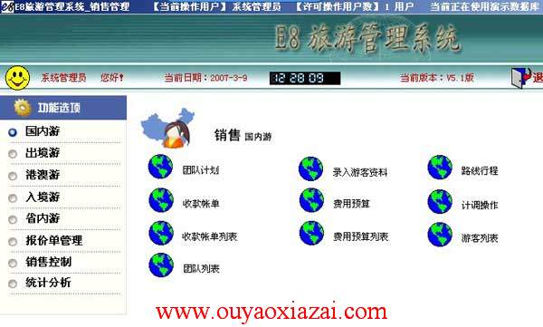 E8旅游管理软件 V5.1.4 官方版