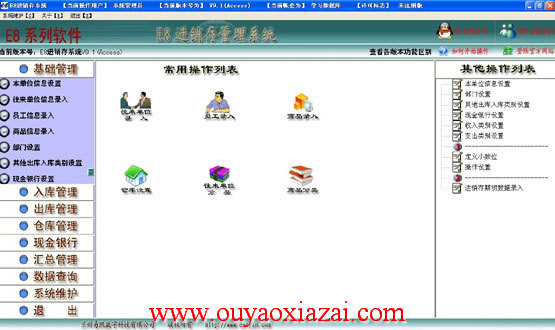 E8进销存软件 V9.74 单机版+网络版