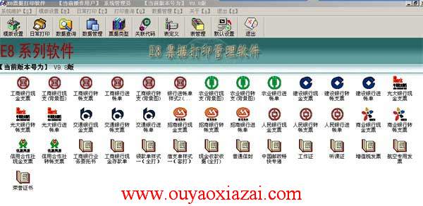 E8票据打印软件 V9.72 官方版