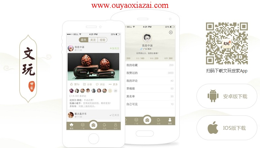 文玩世家APP v1.52 官方版