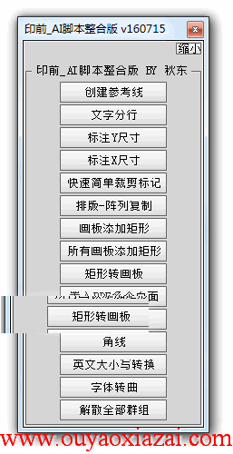 AI脚本大全、AI脚本秋东整合版下载