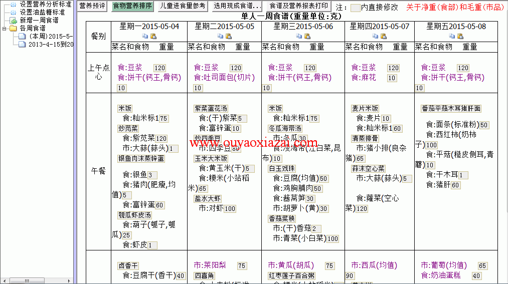 智慧树幼儿园膳食配餐营养分析软件