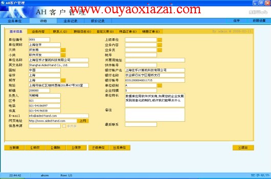 AH客户管理系统CRM软件 V4.09 免费版