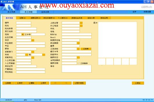 AH人事管理系统 V4.09 免费版