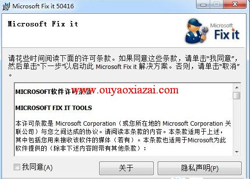 MicrosoftFixit50416.msi下载