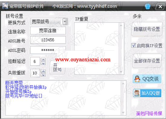 一键换ip、宽带换ip软件_小k宽带拨号换ip软件