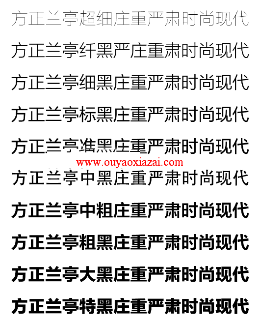 兰亭黑系列字体包全套下载