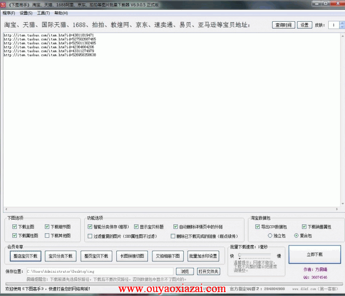 下图高手_图片批量下载工具