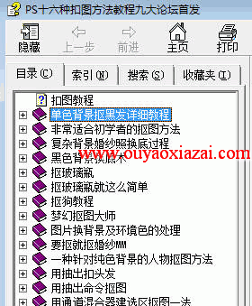 抠图扣图方法教程大全.chm下载